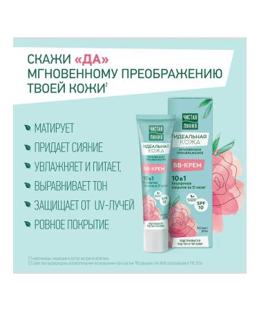 Clean line BB face cream with rose extract 3 pcs - Buy Online on GoSupps.com