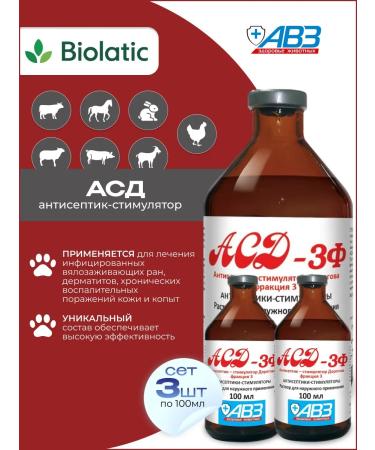 AVZ ASD-3F 100 ml Set 3 pcs