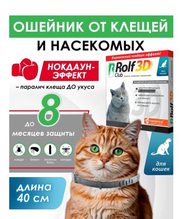 Neoterica Collar for cats from fleas and ticks 40 cm - Buy Online on GoSupps.com