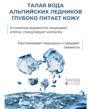 SWISS IMAGE Face mask Absolute moisturizing deep action 75ml - Buy Online on GoSupps.com