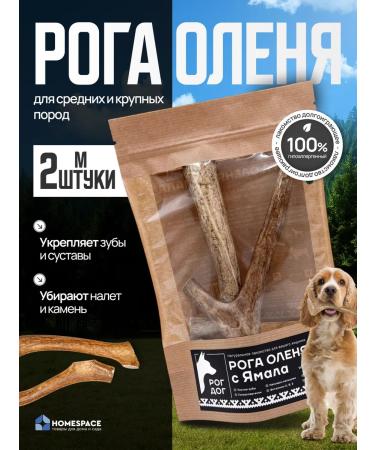 Horn Dog A treat of a deer horns for dogs (m - 2 pcs) 100-120 g