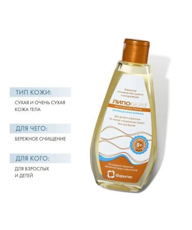 Lipobase Shower oil and bath 200 ml - Buy Online on GoSupps.com