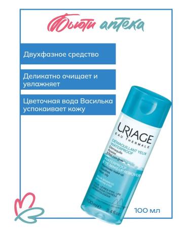 URIAGE Two -phase remedy for removing makeup - Buy Online on GoSupps.com