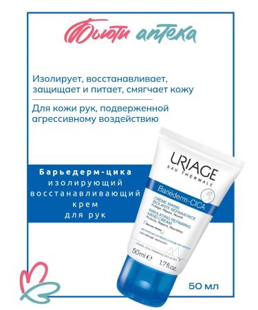 URIAGE Barvederm moisturizer for dry skin 50 ml