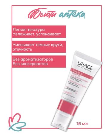 URIAGE Toledserm Sunbing cream for the contour of the eye 15ml - Buy Online on GoSupps.com