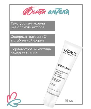 URIAGE Correction Control for the eye contour 15ml - Buy Online on GoSupps.com