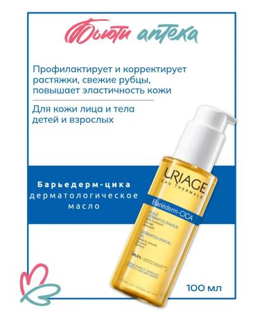 URIAGE Bariederm-cyc Dermatological oil pump 100ml