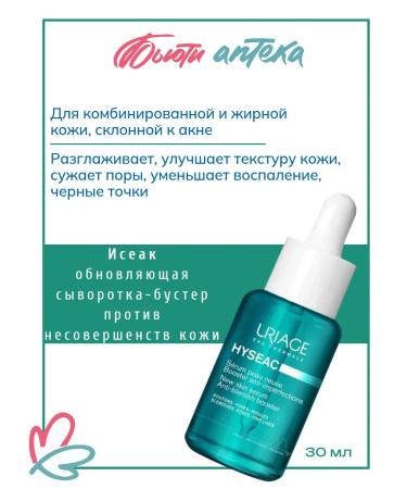 URIAGE Isaac serum against imperfections