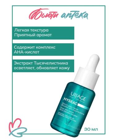 URIAGE Isaac serum against imperfections - Buy Online on GoSupps.com