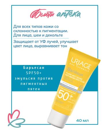 URIAGE Baresan emulsion against pigment spots SPF50+ 40 ml