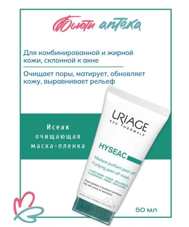 URIAGE Isaac Cleaning Mask-Wagon 50 ml