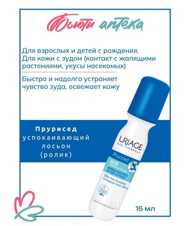 URIAGE Prourisad Lotion Salting the Black-Roller 15ml