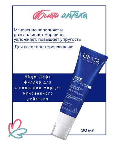 URIAGE Age Lift Filler for Wrinkle Wrinkle 30 ml