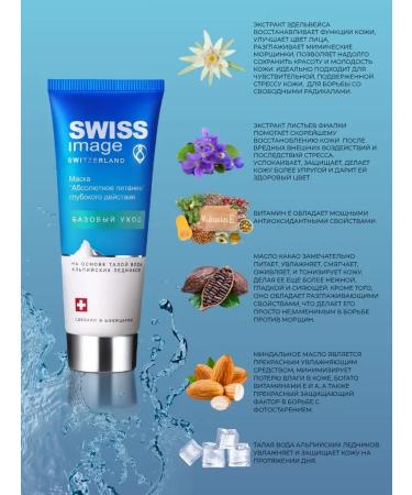 SWISS IMAGE Face mask Absolute nutrition of deep -action 75ml - Buy Online on GoSupps.com