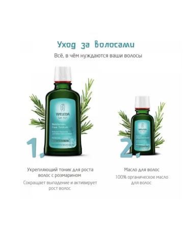 WELEDA Strengthening agent for hair growth with rosemary - Buy Online on GoSupps.com