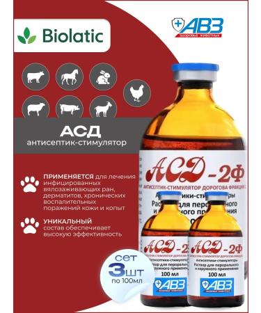 AVZ ASD-2F Seth 3 pcs 100 ml