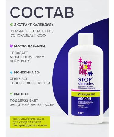 STOP Demodex Facial lotion and century with demodicosis - Buy Online on GoSupps.com