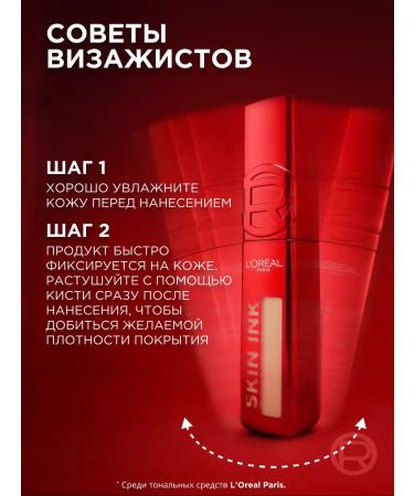 L'OREAL PARIS Tonal cream-conciller 2 in 1 Infailible Skin Ink 180 - Buy Online on GoSupps.com