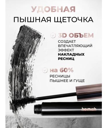Heimish Korean mascara with a black volume effect - Buy Online on GoSupps.com