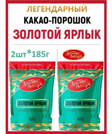 Cocoa powder gold label 2pc*185g red October - Buy Online on GoSupps.com