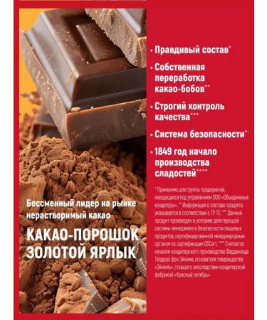 Cocoa powder gold label 2pc*185g red October - Buy Online on GoSupps.com