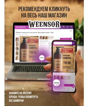 Weensor Male shampoo based on Ombre Leather - 750 ml - Buy Online on GoSupps.com