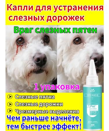 Remedy for lacrimal paths removes traces from tears 60ml