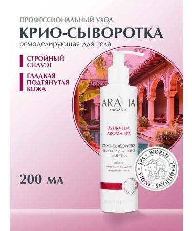 ARAVIA Professional Cryo-serum remodeling for the body 200 ml