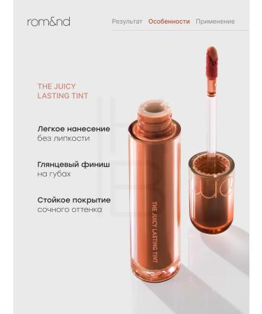 ROM&ND Tint for lips glossy 12 - Buy Online on GoSupps.com