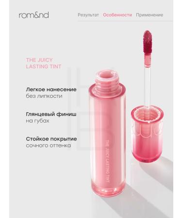 ROM&ND Tint for lips glossy 20 - Buy Online on GoSupps.com