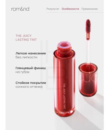 ROM&ND Tint for lips glossy 22 - Buy Online on GoSupps.com