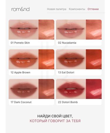 ROM&ND Tint for lips glossy 22 - Buy Online on GoSupps.com