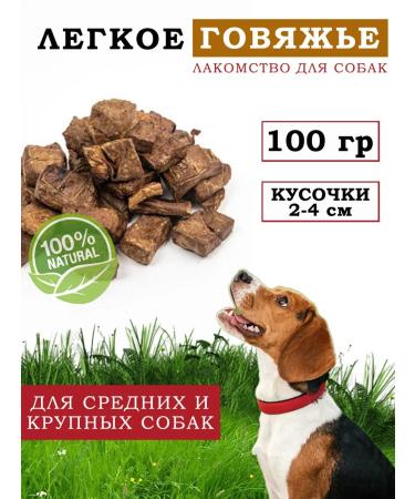 Light beef treat for dogs 100 grams