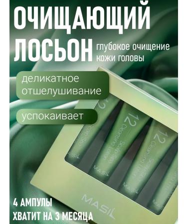MASIL Cleaning lotion for the scalp 4pcs*15ml