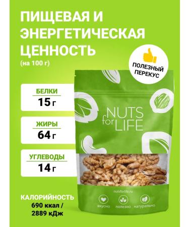 Nuts for life Walnut is purified - Buy Online on GoSupps.com