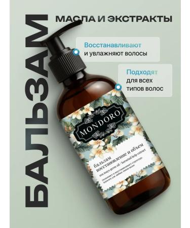 MONDORO Restoring balm for all hair types - Buy Online on GoSupps.com