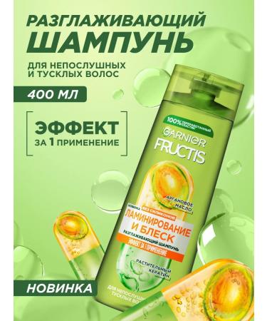 Garnier Women's hair shampoo with keratin Lamination and shine