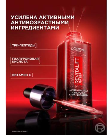 L'Oreal Paris Revitalift Lazer 30ml face serum - Buy Online on GoSupps.com