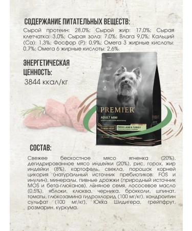 PREMIER Dry feed for dogs of small breeds with lamb and turkey 1 kg - Buy Online on GoSupps.com