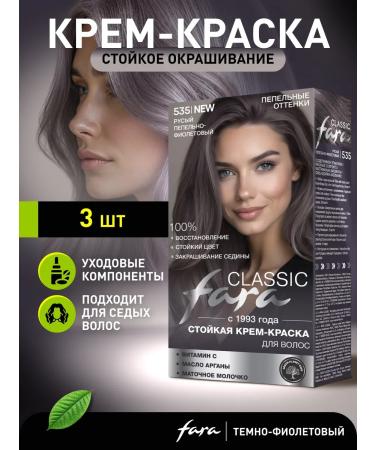 Cream hair dye FARA Classic 535 Light brown ash-violet - 3 pcs