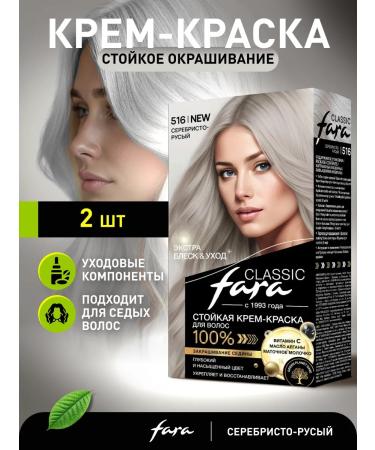FARA Kr. D in 516 silver -blond - 2 pcs