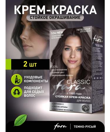 FARA Kr. D in 534 dark -brown ashen - 2 pcs