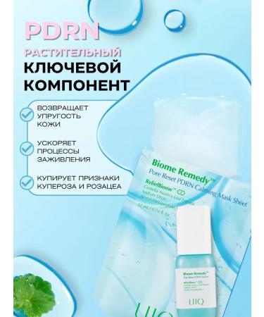UIQ Facial face mask 1 pc with pdrn from expanded pores - Buy Online on GoSupps.com