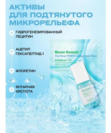 UIQ Facial face mask 1 pc with pdrn from expanded pores - Buy Online on GoSupps.com