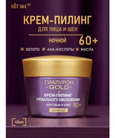 Vitex Cream-peeling of rejuvenation for the face and neck of the night 60+