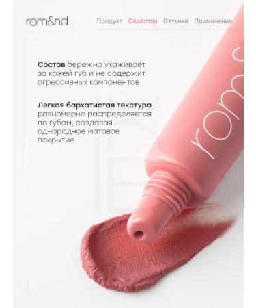 ROM&ND Matte lipstick for lips 01 peach puff - Buy Online on GoSupps.com
