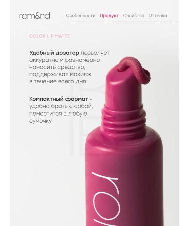 ROM&ND Matte lipstick for lips 04 Old Cherry - Buy Online on GoSupps.com