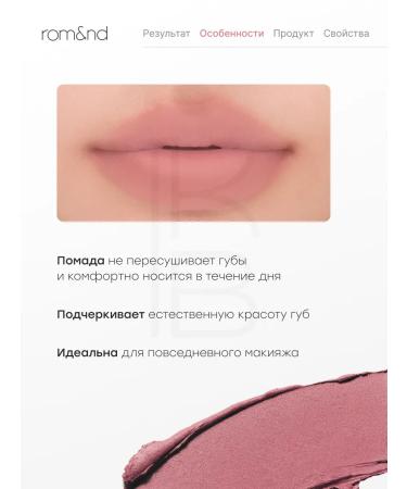 ROM&ND Matte lipstick for lips 08 butter pink - Buy Online on GoSupps.com