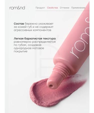 ROM&ND Matte lipstick for lips 08 butter pink - Buy Online on GoSupps.com