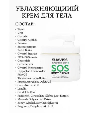 SUAVISS Body and hands Cream Restoring chic skin - Buy Online on GoSupps.com